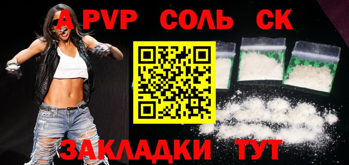 A-PVP Crystall Керчь