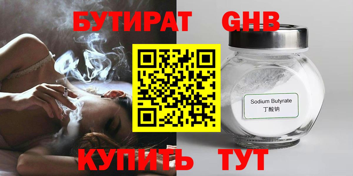 БУТИРАТ  Бутират BDO 33%  Вход с VPN  Керчь 