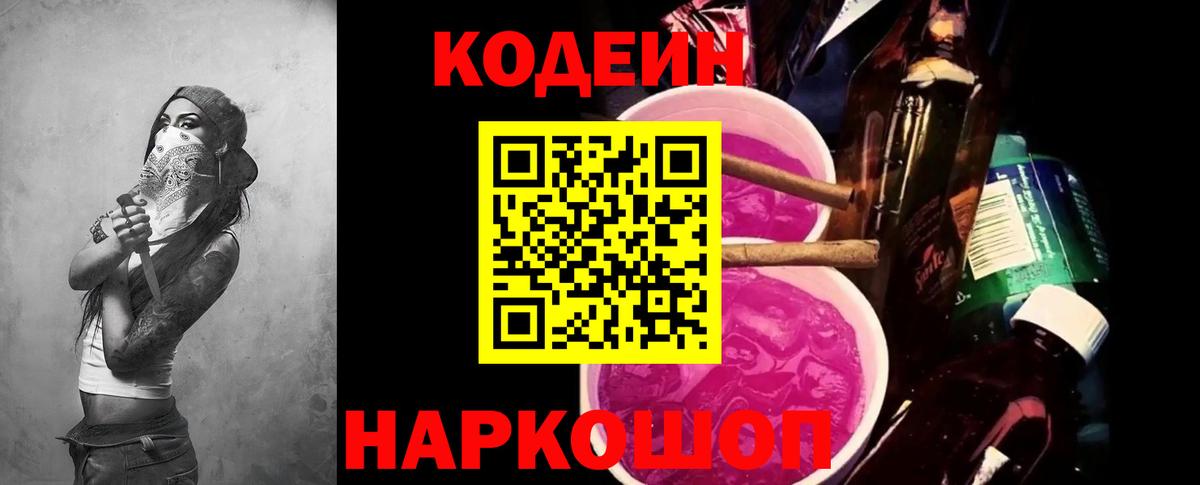 Керчь  Кодеиновый сироп Lean напиток Lean (лин)  где найти наркотики  Вход с VPN 