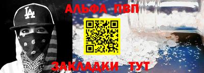 ALPHA-PVP Краснознаменск