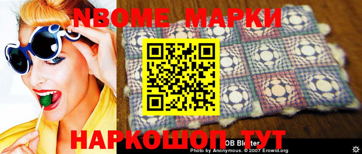 Марки N-bome 1,8мг Керчь